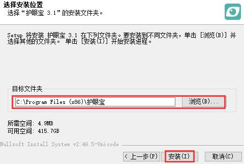 护眼宝安装的图文详解