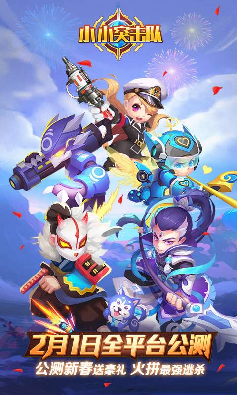 小小突击队app_小小突击队安卓版app_小小突击队 1.7.0手机版免费app