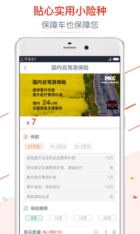 车友保app_车友保app官方版_车友保app中文版下载