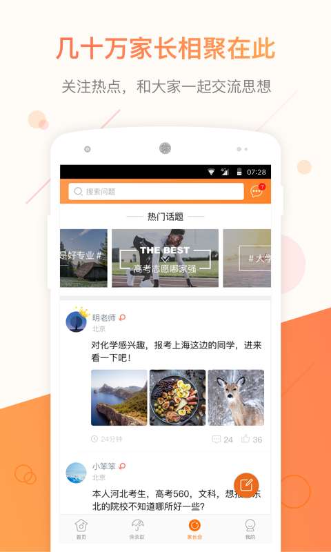乐学高考志愿app