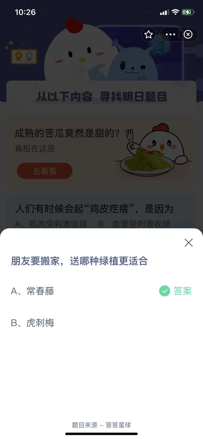 蚂蚁庄园今日课堂答题最新答案