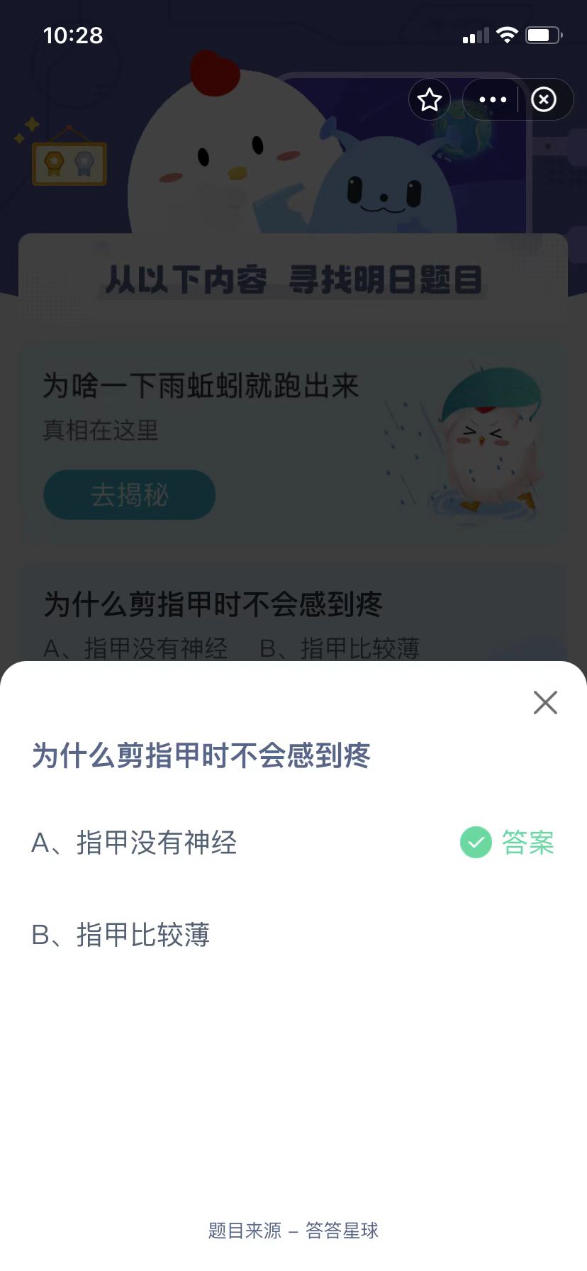 蚂蚁庄园今日课堂答题最新答案