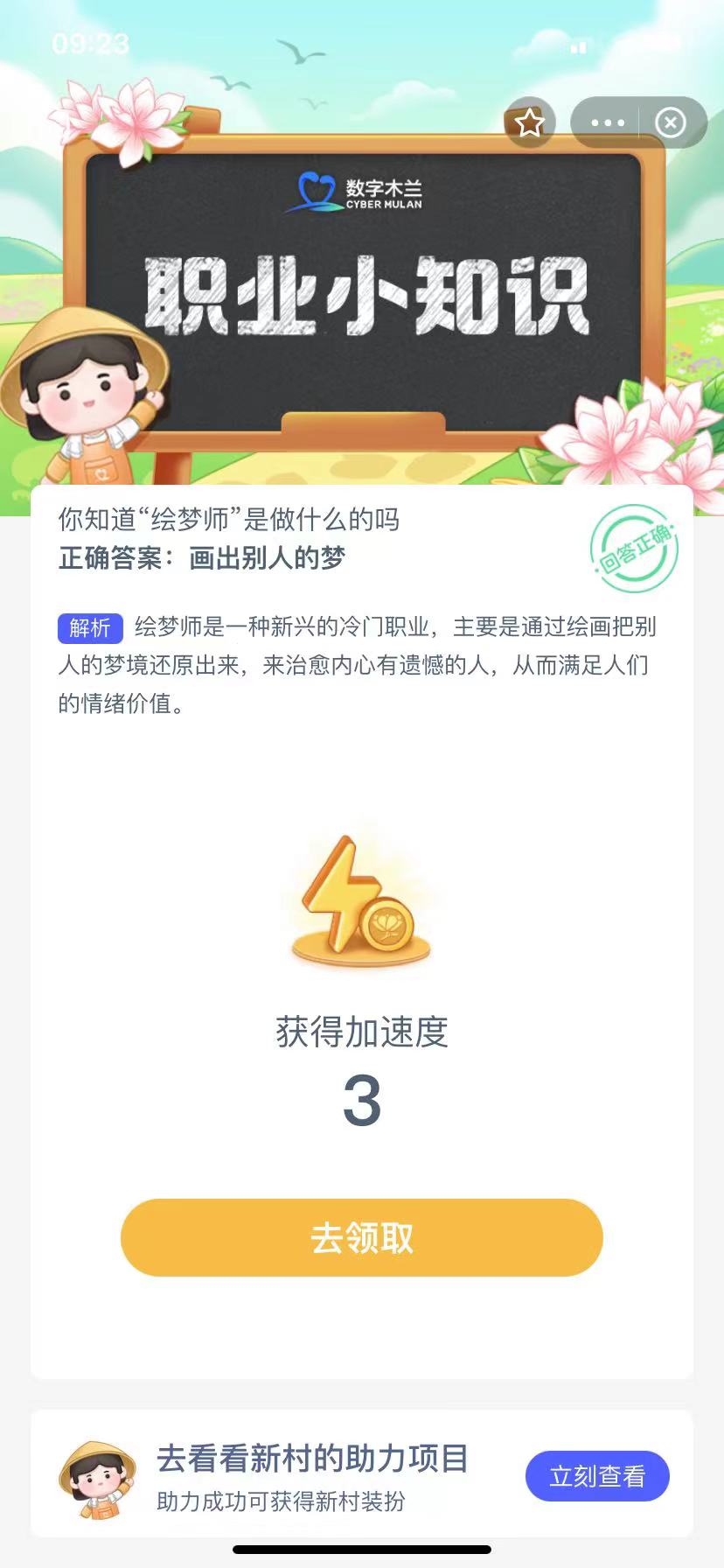 蚂蚁新村答案最新