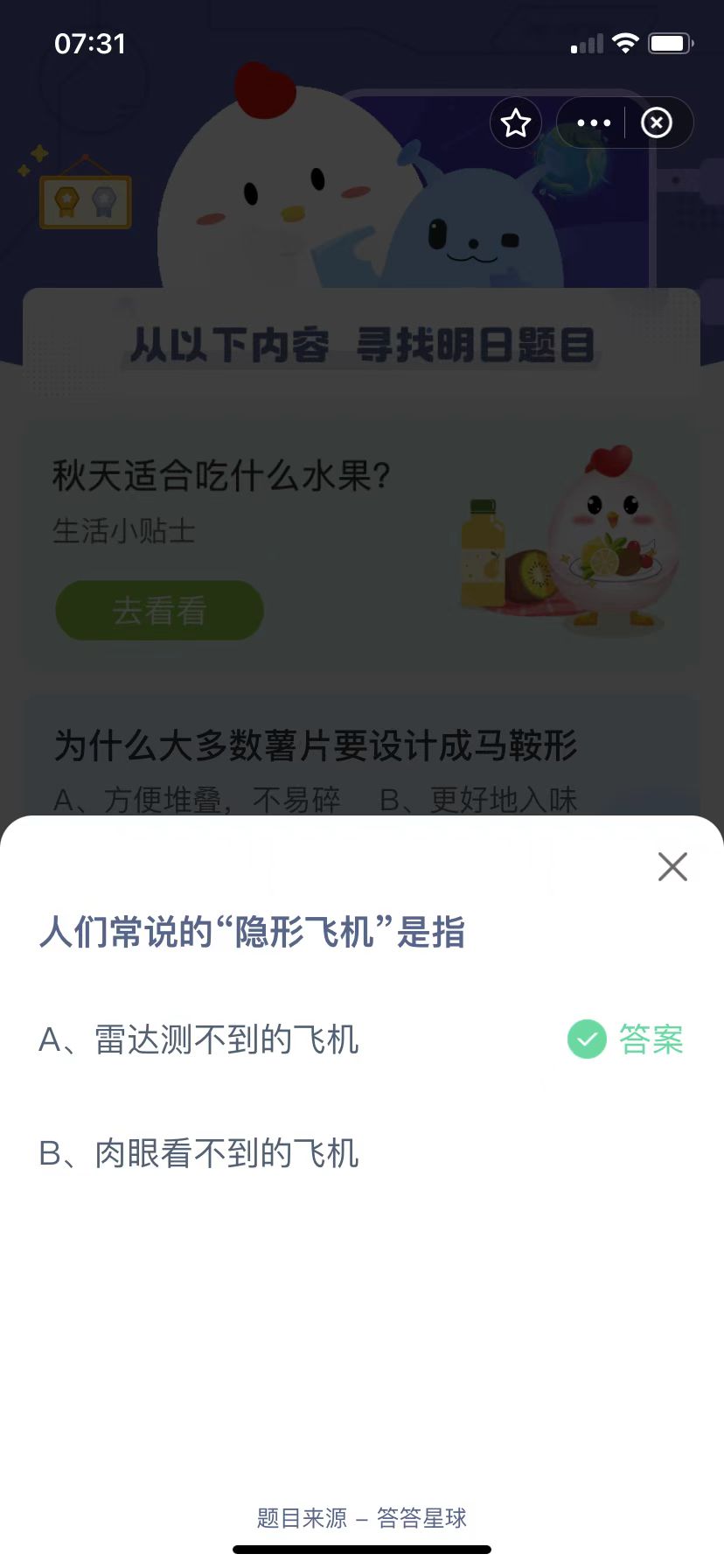 蚂蚁庄园今日课堂答题最新答案