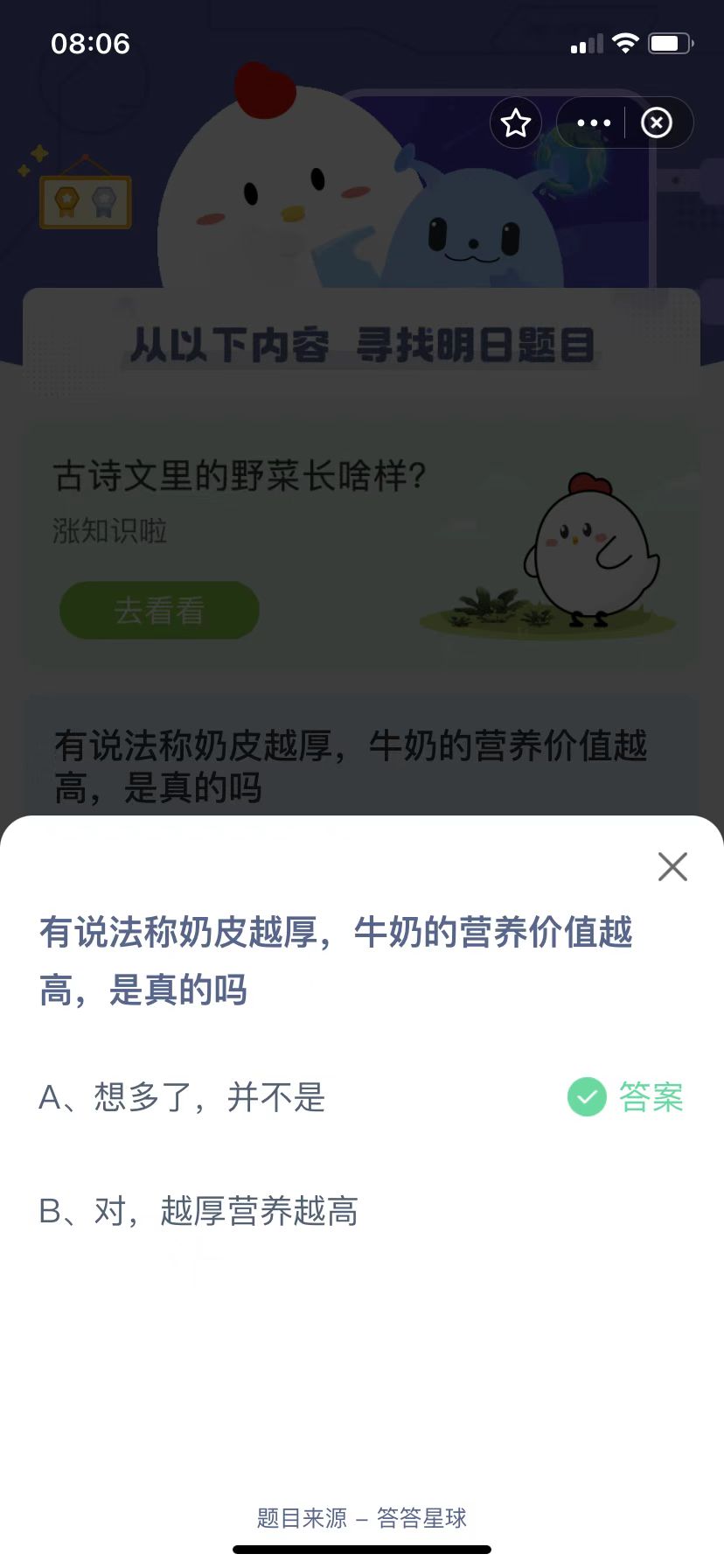 蚂蚁庄园今日课堂答题最新答案