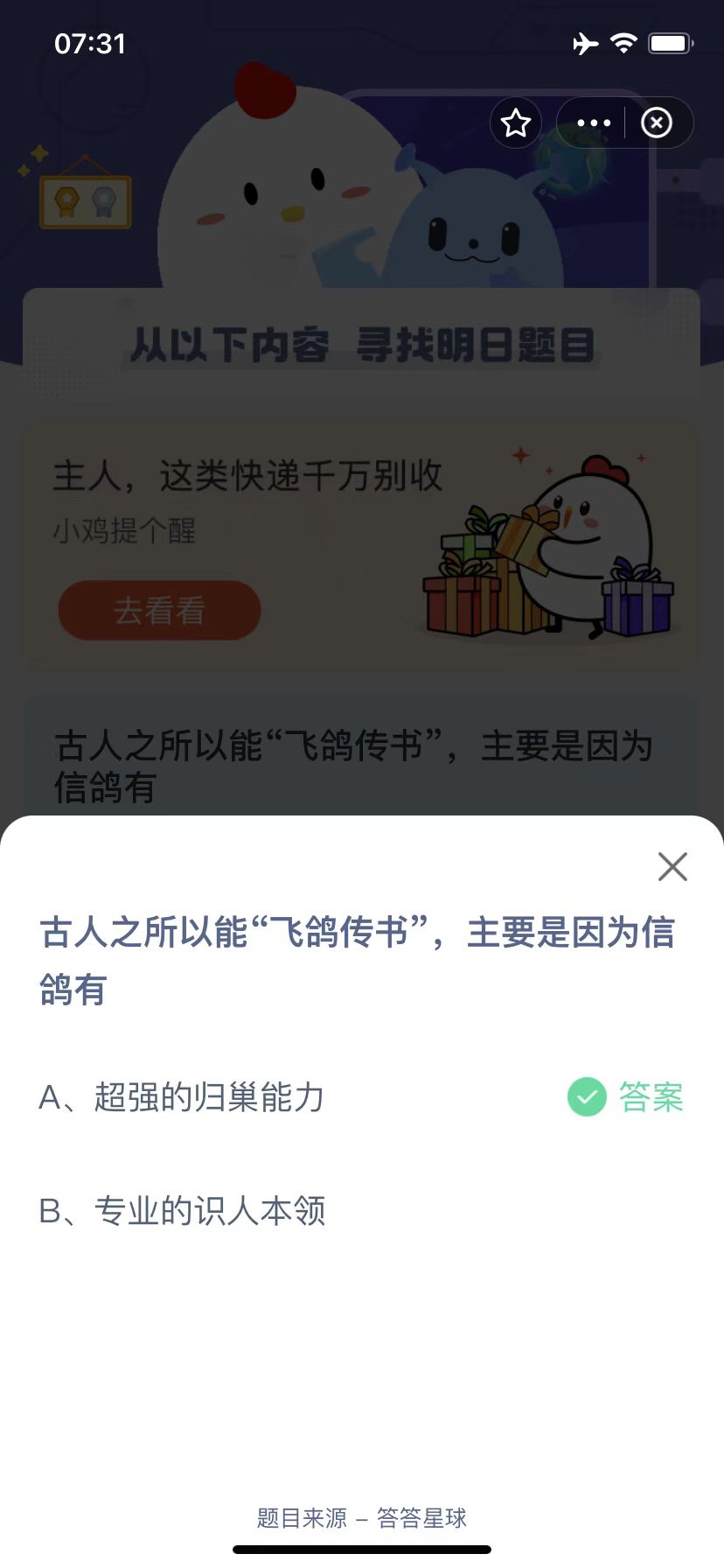蚂蚁庄园今日最新答案
