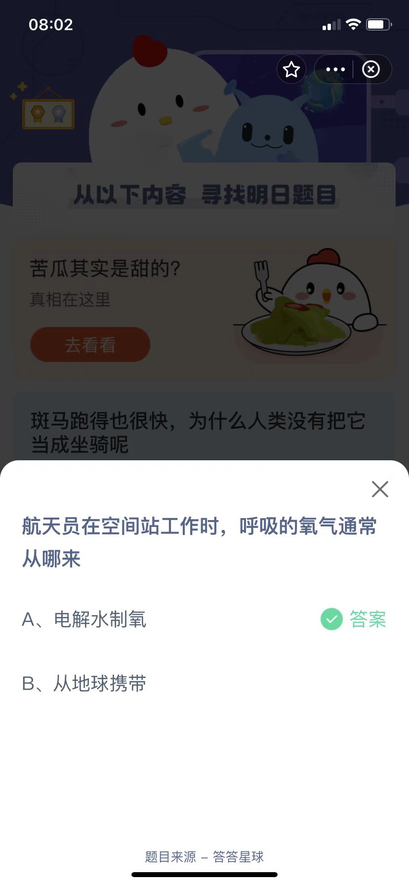 蚂蚁庄园今日最新答案在文章末