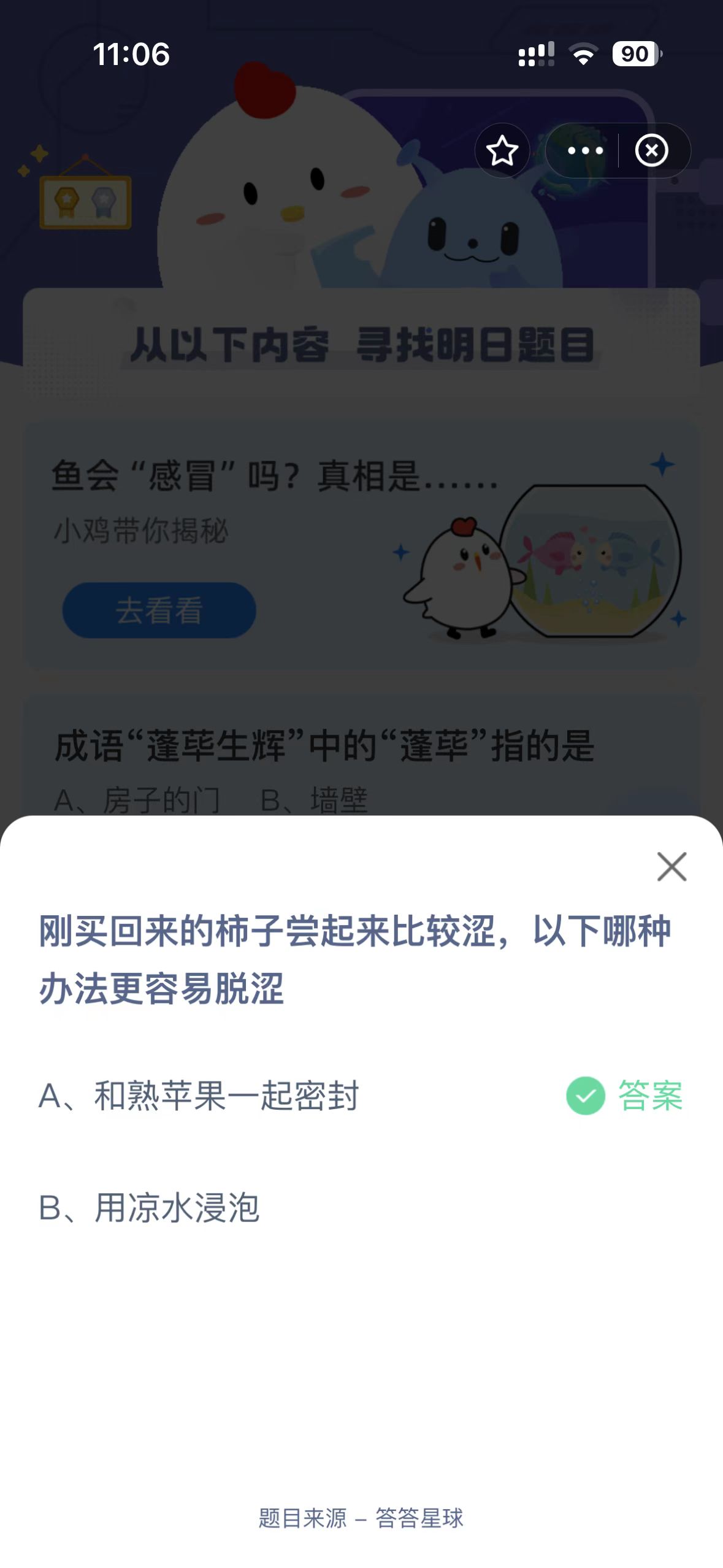蚂蚁庄园今日最新答案在文章末