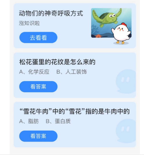 蚂蚁庄园今日答案在文章末