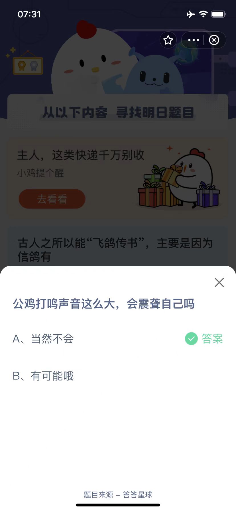 蚂蚁庄园今日最新答案