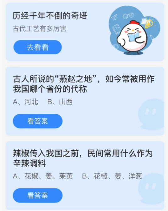 蚂蚁庄园今日答案最新