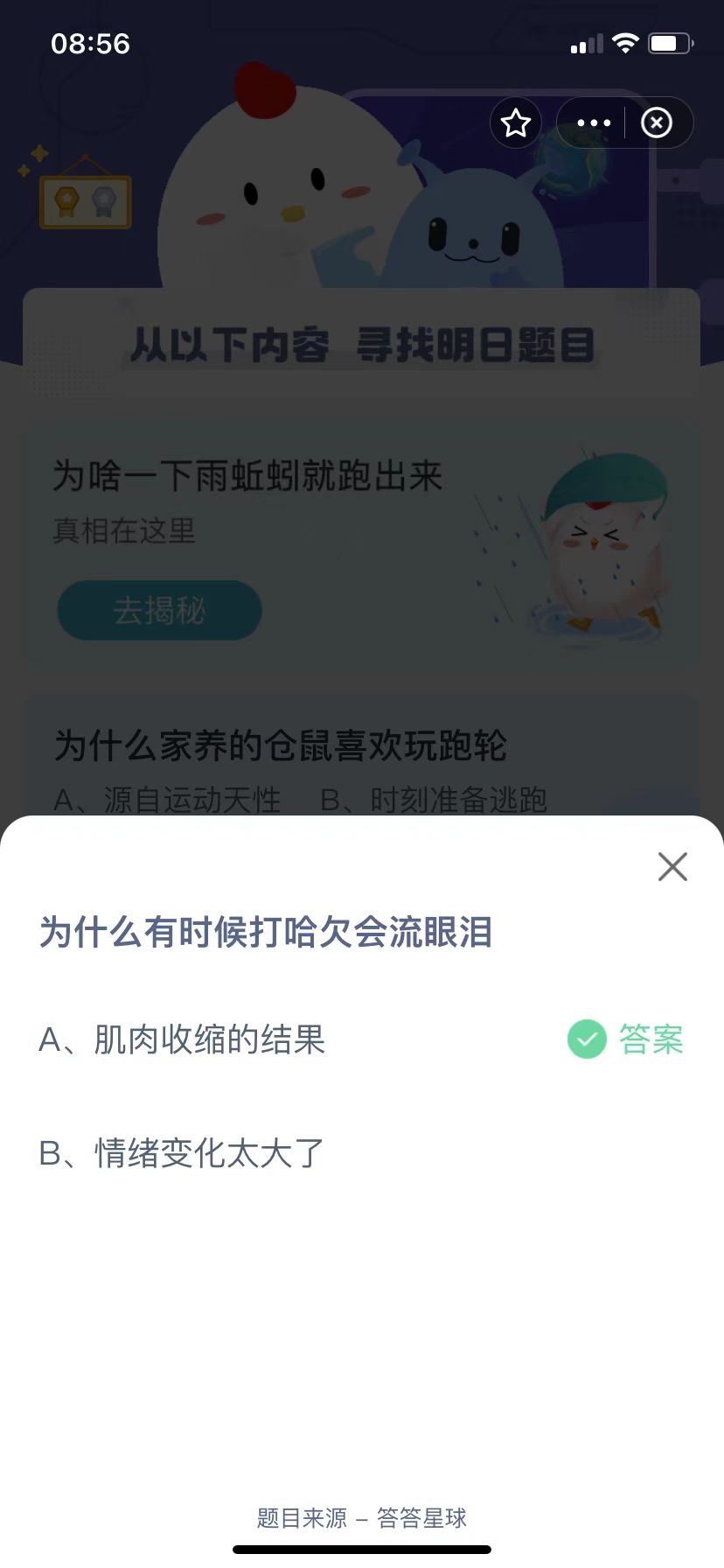 蚂蚁庄园今日最新答案
