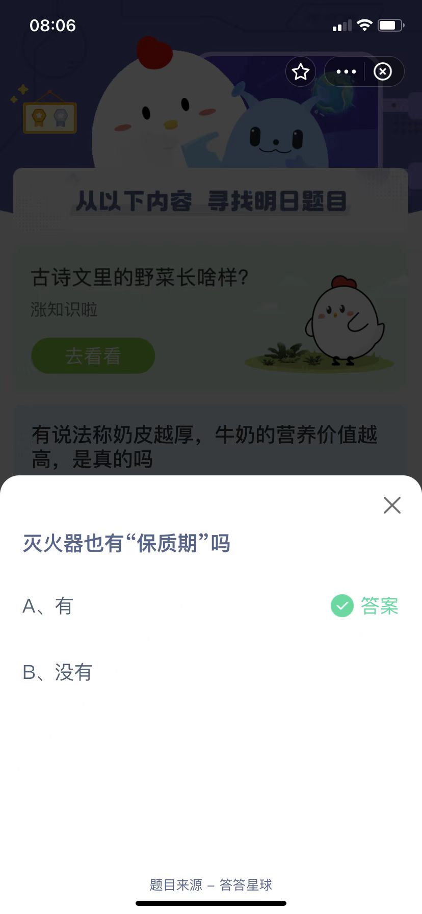 蚂蚁庄园今日课堂答题最新答案