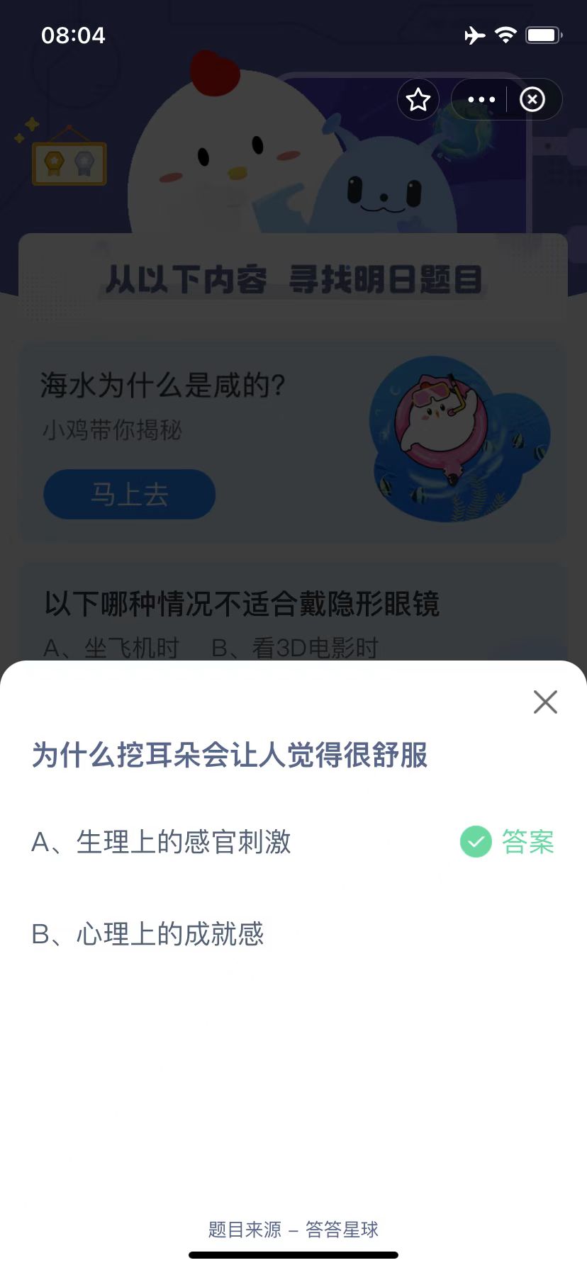 蚂蚁庄园今日最新答案在文章末