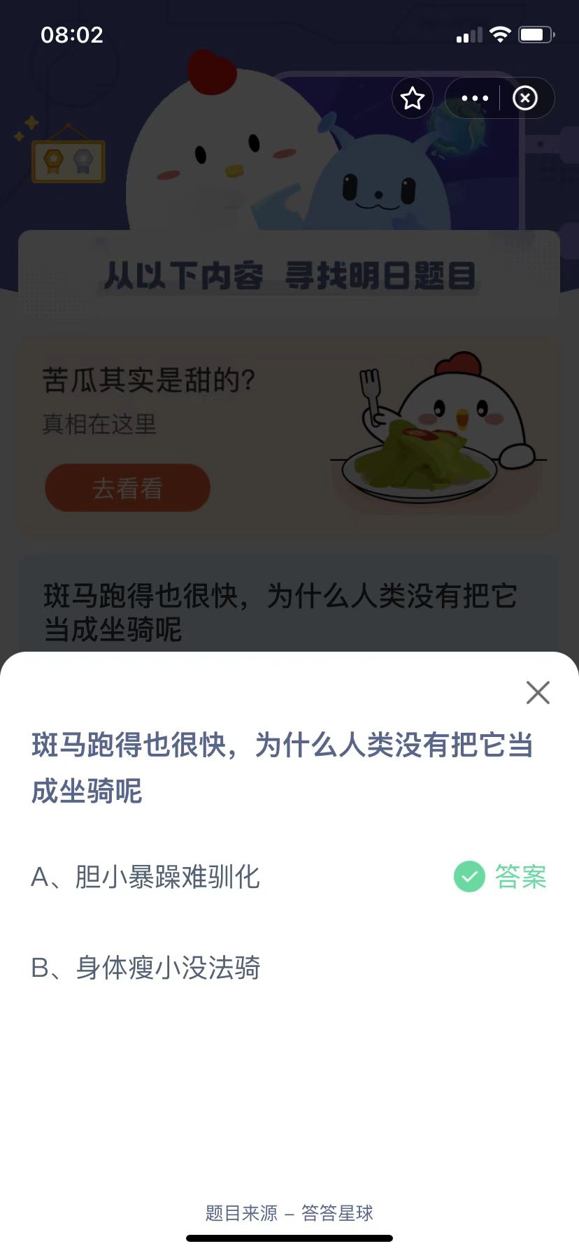 蚂蚁庄园今日最新答案在文章末
