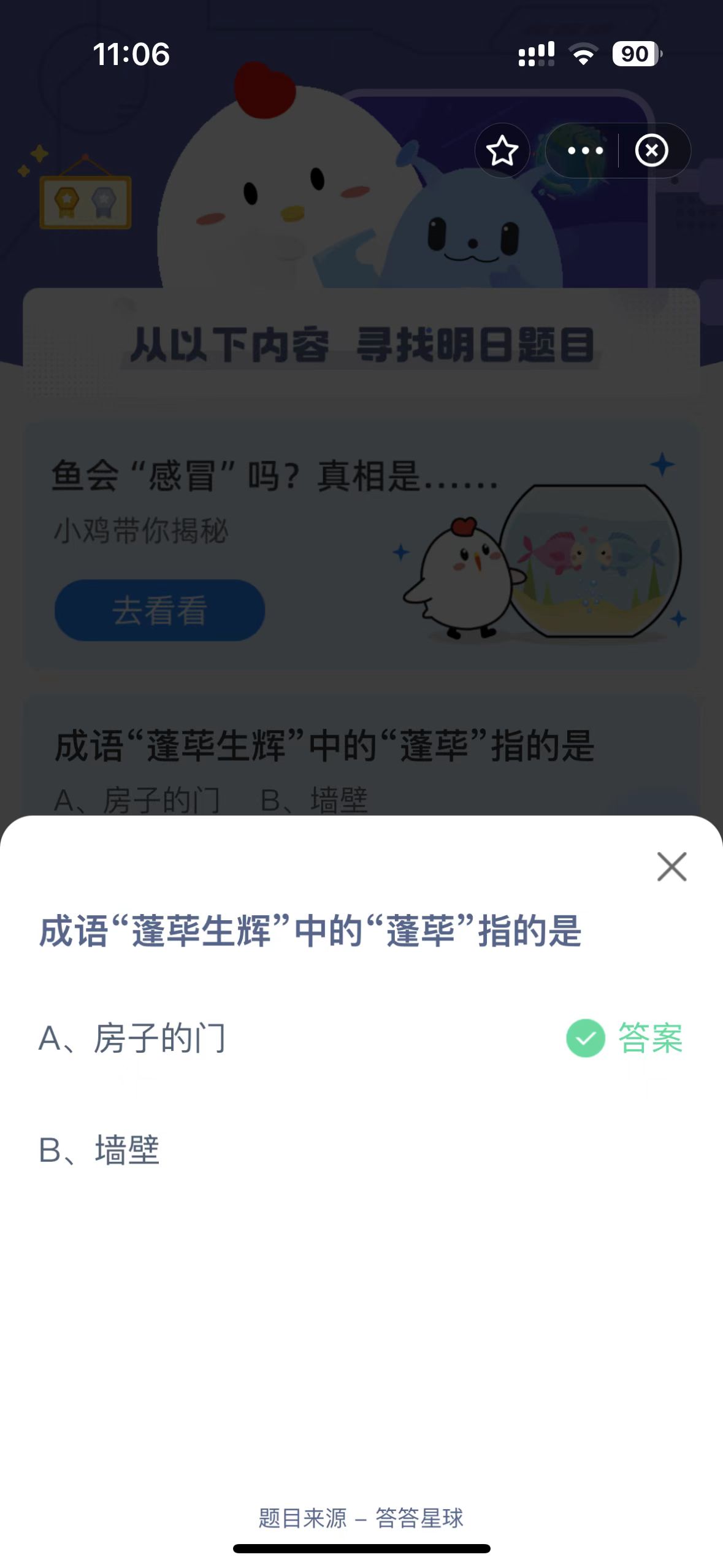 蚂蚁庄园今日最新答案在文章末
