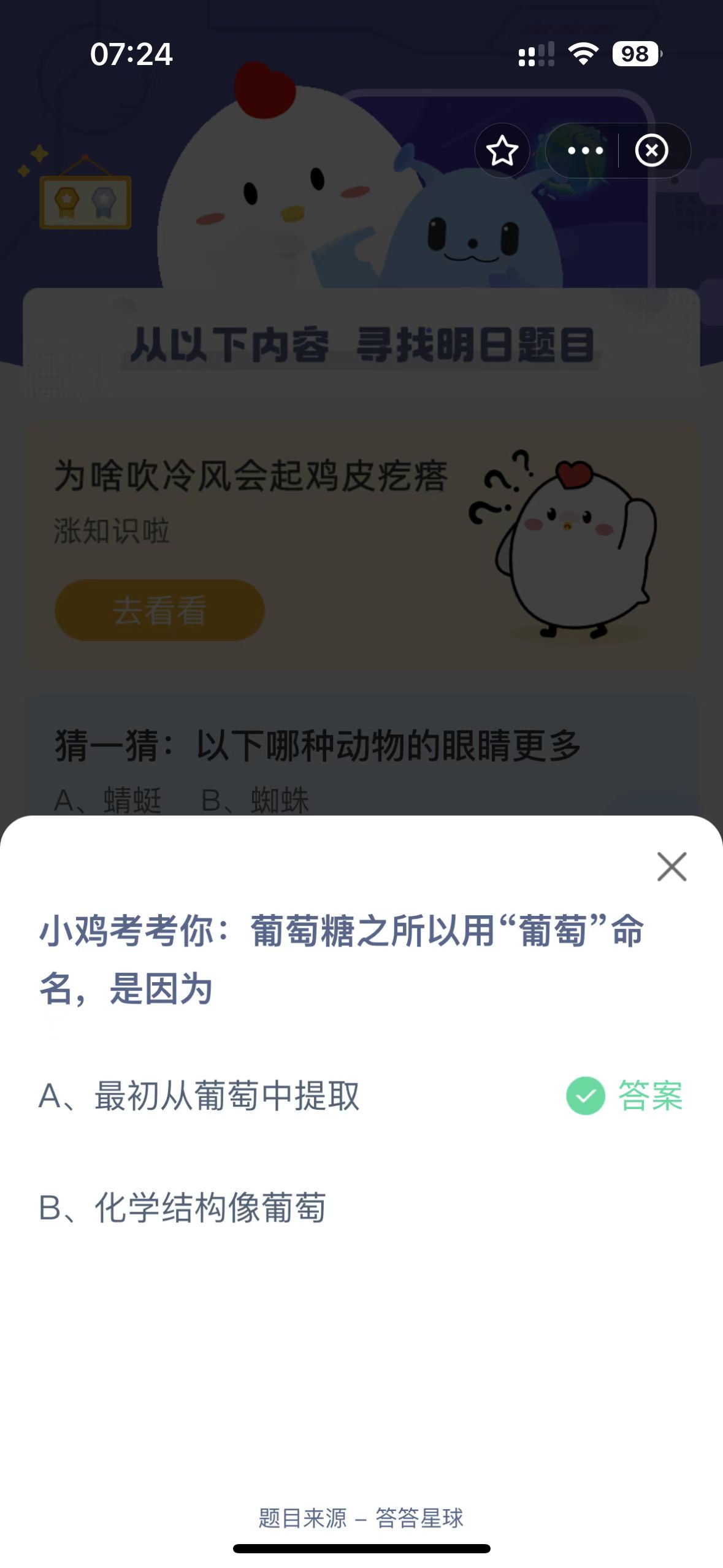 蚂蚁庄园今日最新答案在文章末