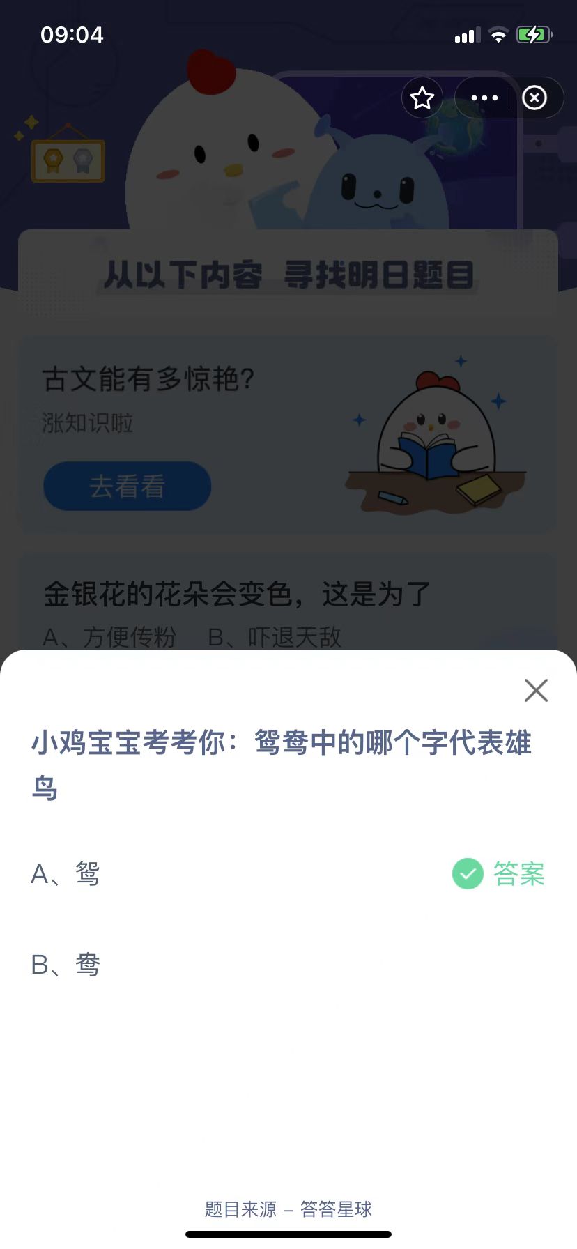 蚂蚁庄园今日课堂答题最新答案