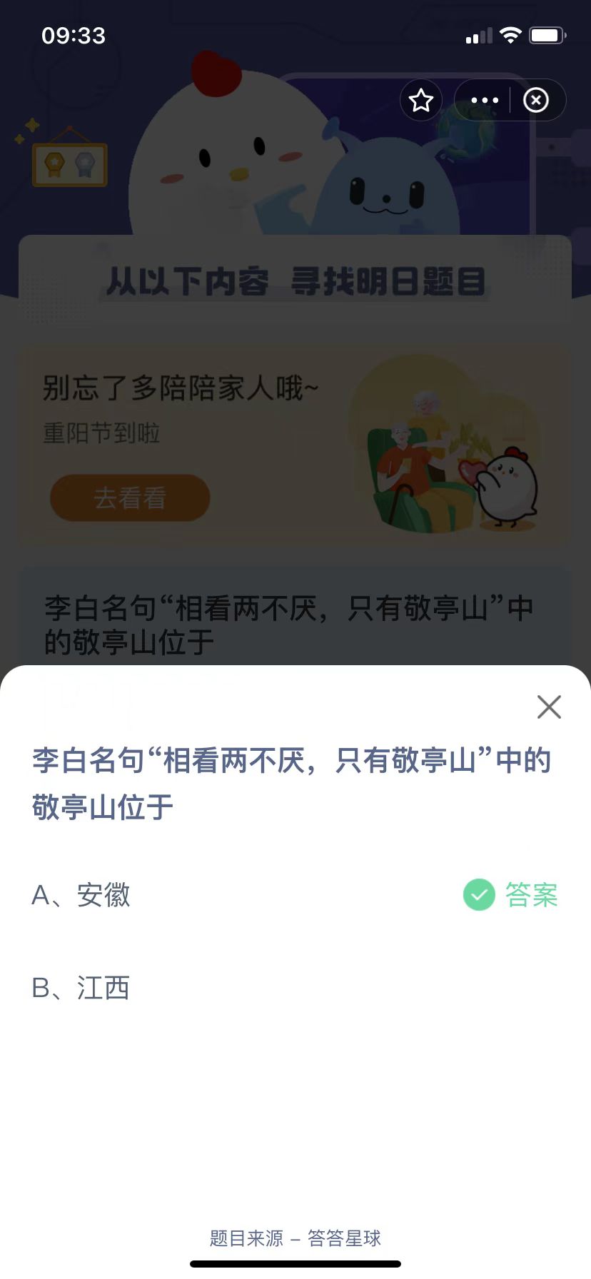 蚂蚁庄园今日最新答案在文章末