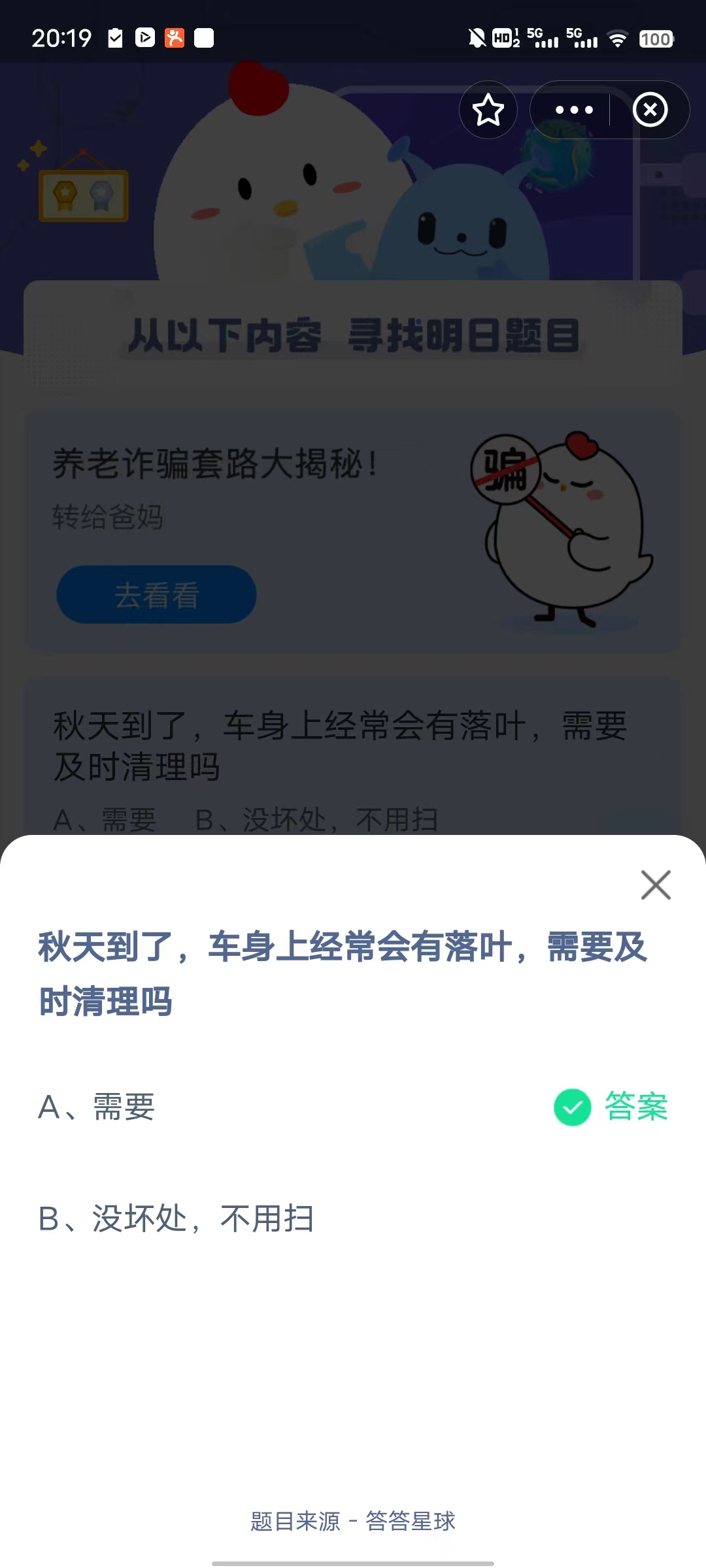 蚂蚁庄园今日最新答案在文章末