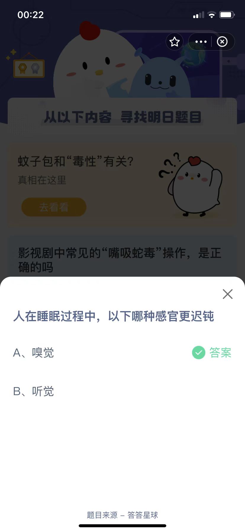 蚂蚁庄园今日最新答案