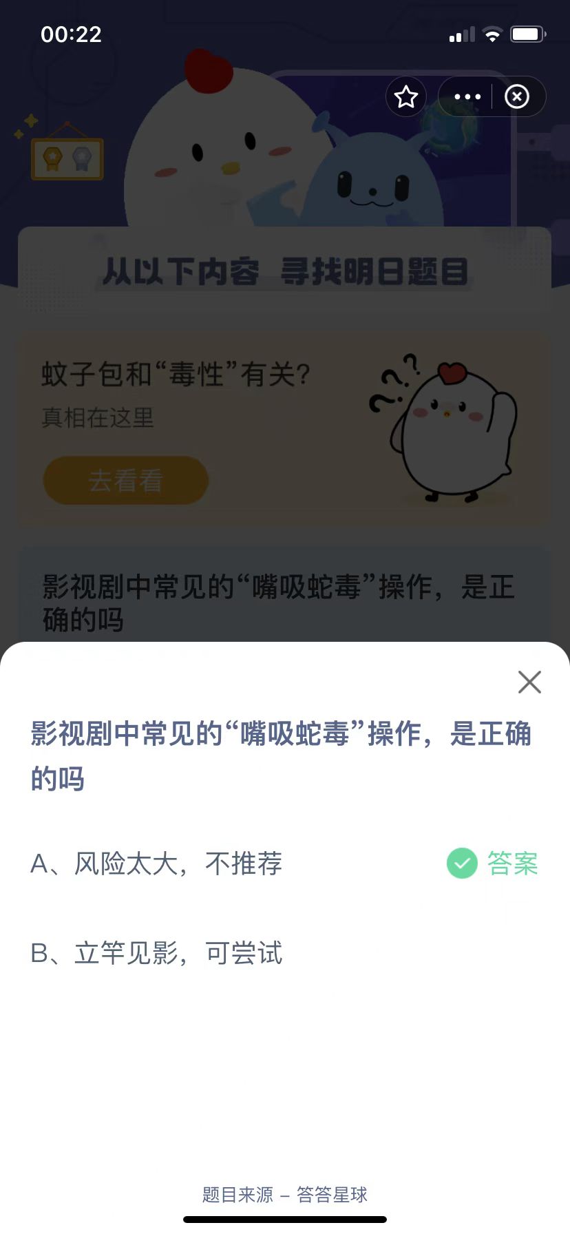 蚂蚁庄园今日最新答案