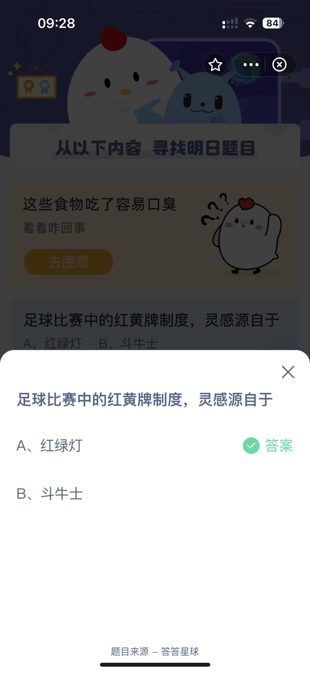 蚂蚁庄园今日最新答案在文章末