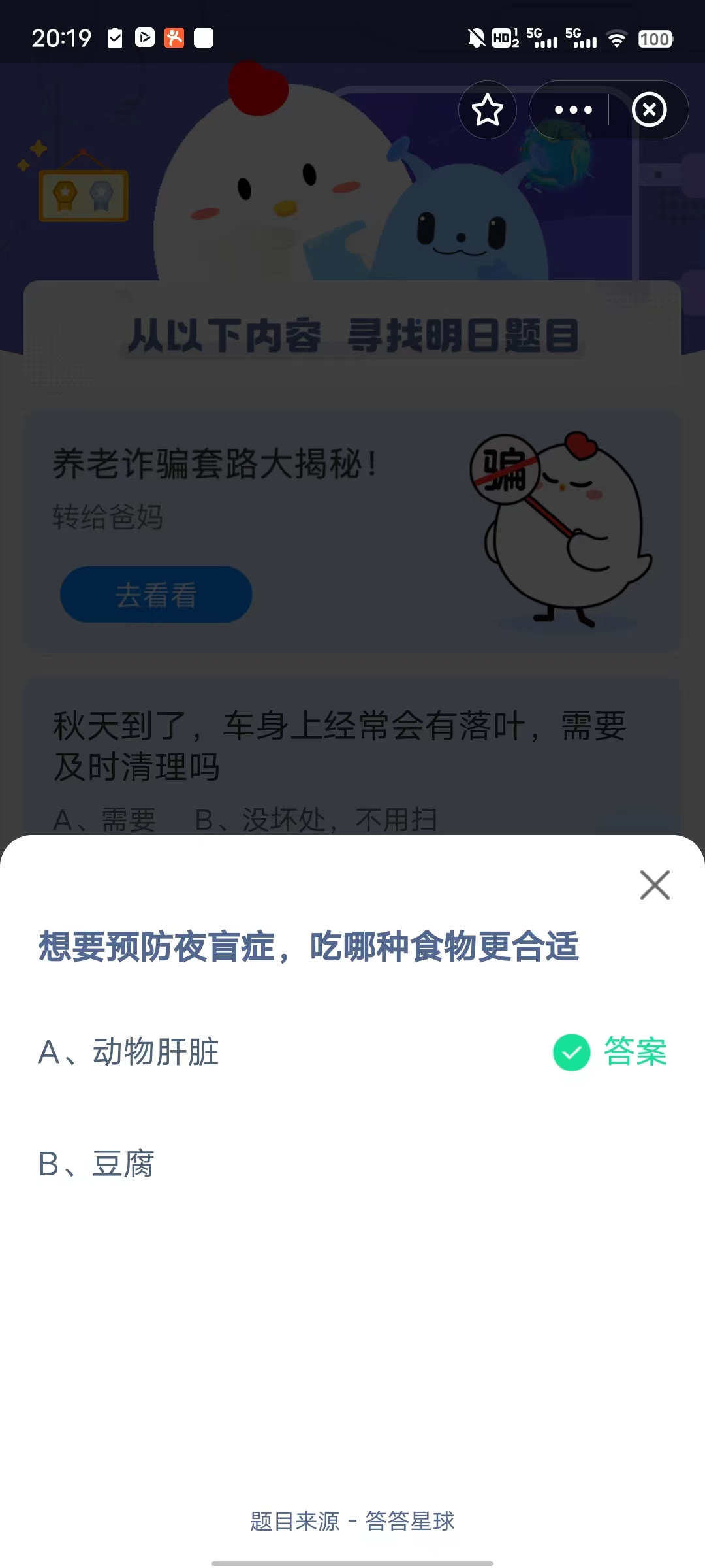 蚂蚁庄园今日最新答案在文章末