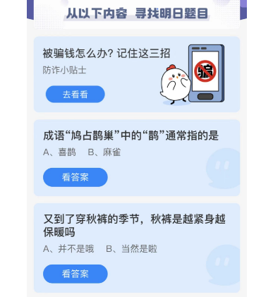 蚂蚁庄园今日最新答案在文章末