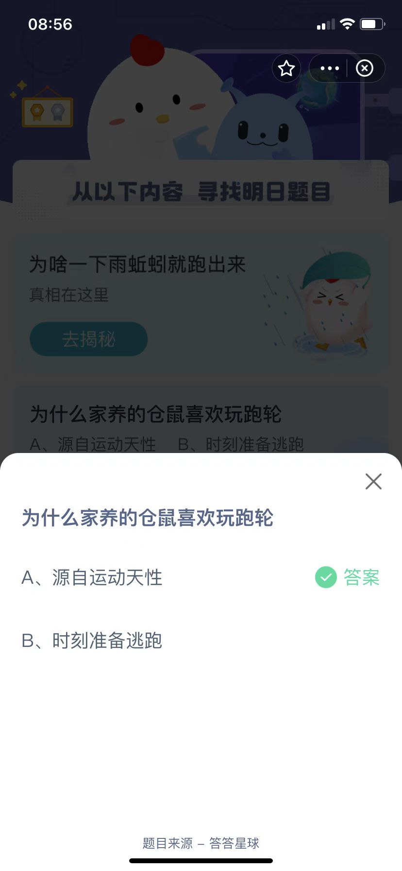 蚂蚁庄园今日最新答案