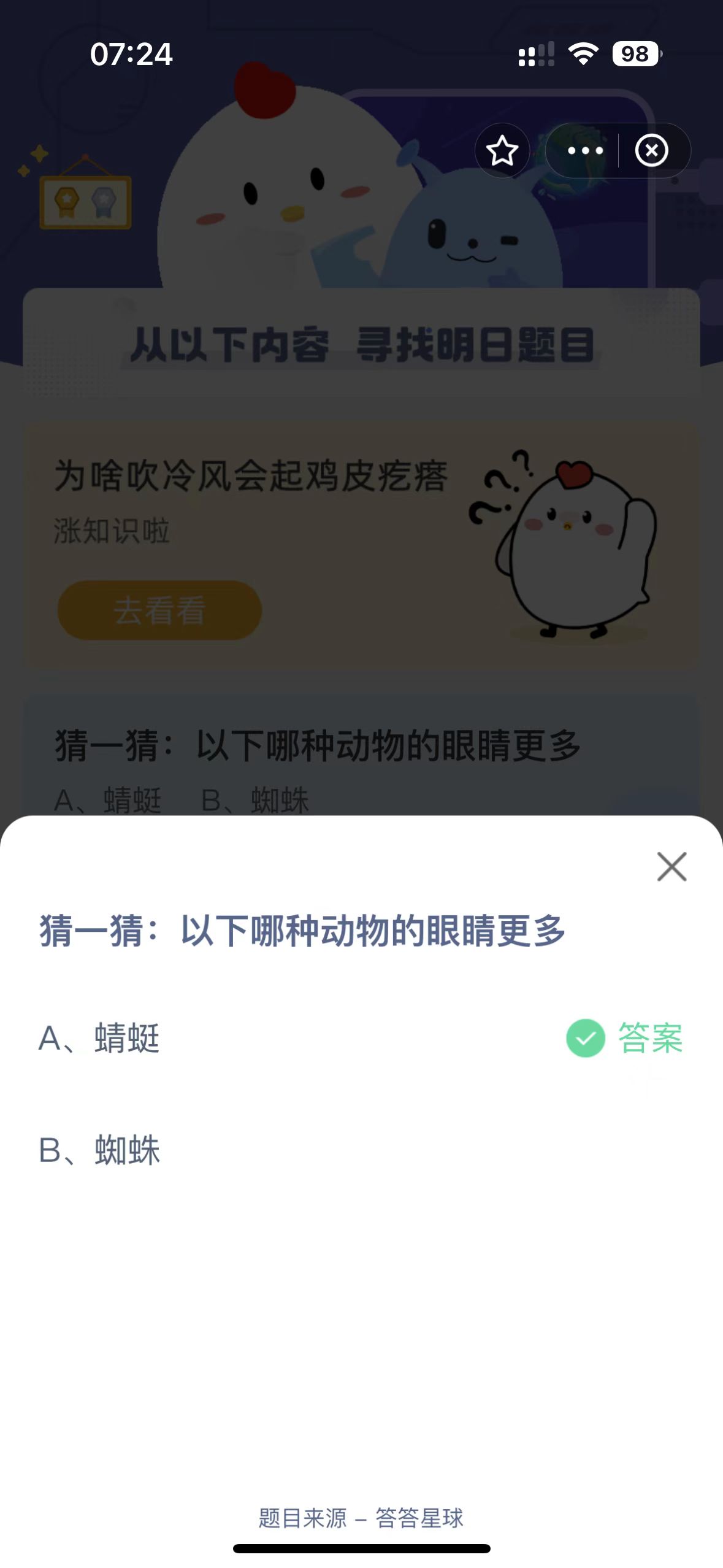 蚂蚁庄园今日最新答案在文章末