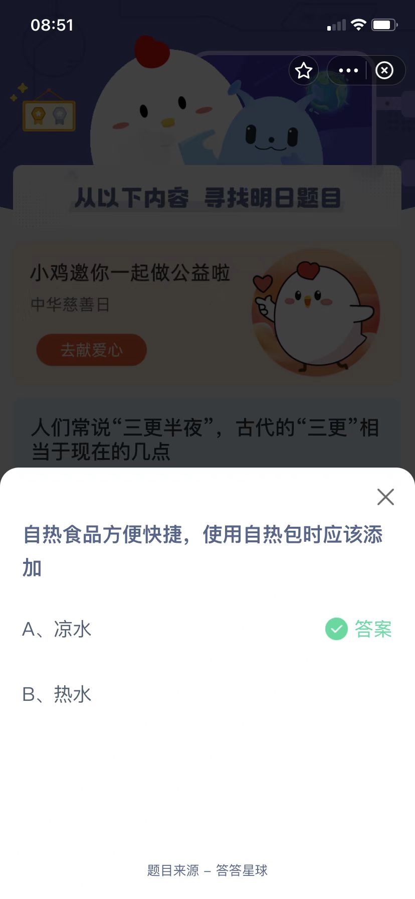 蚂蚁庄园今日课堂答题最新答案