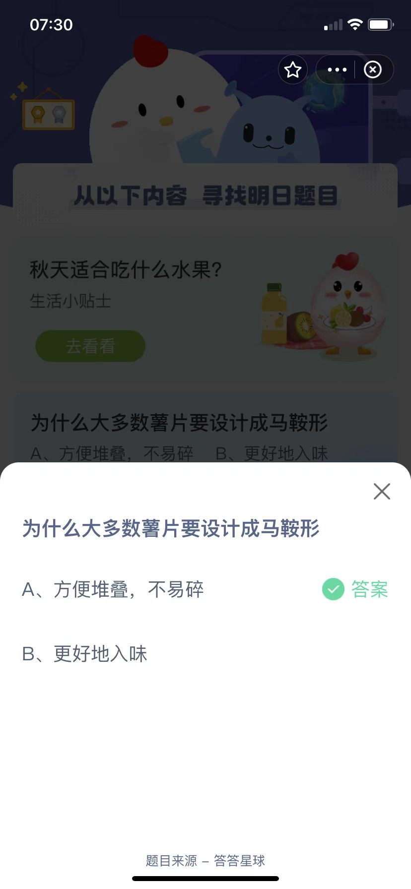 蚂蚁庄园今日课堂答题最新答案