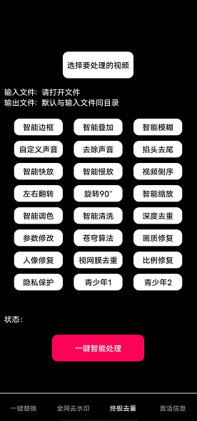鲁搬七号，鲁搬一键全网去水印工具-短视频强力去重app