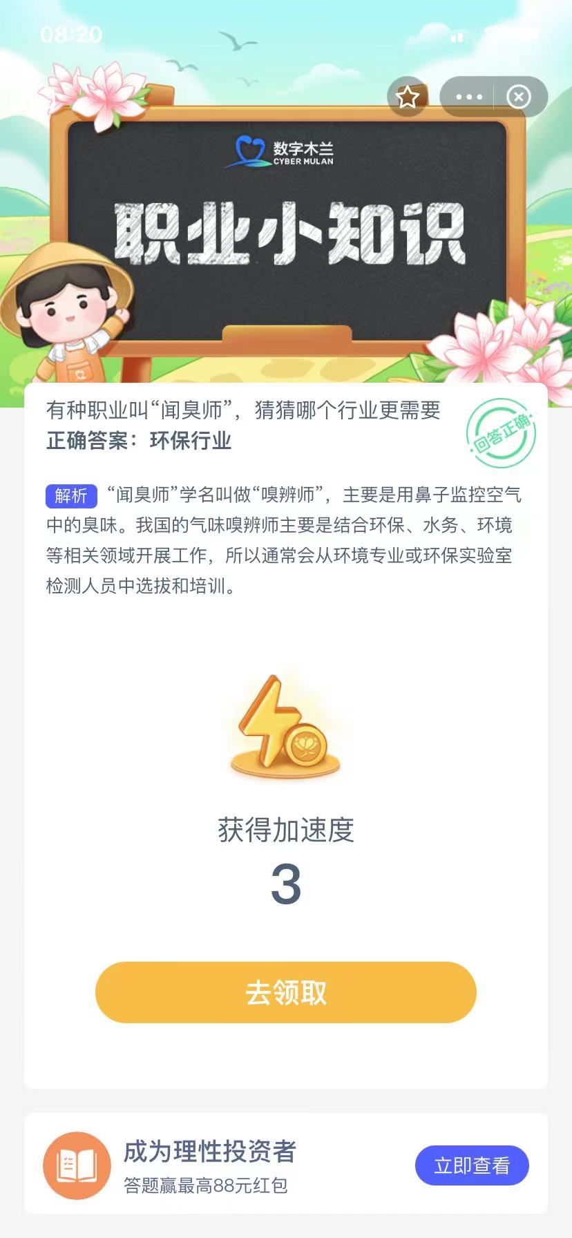 职业小知识问题答案