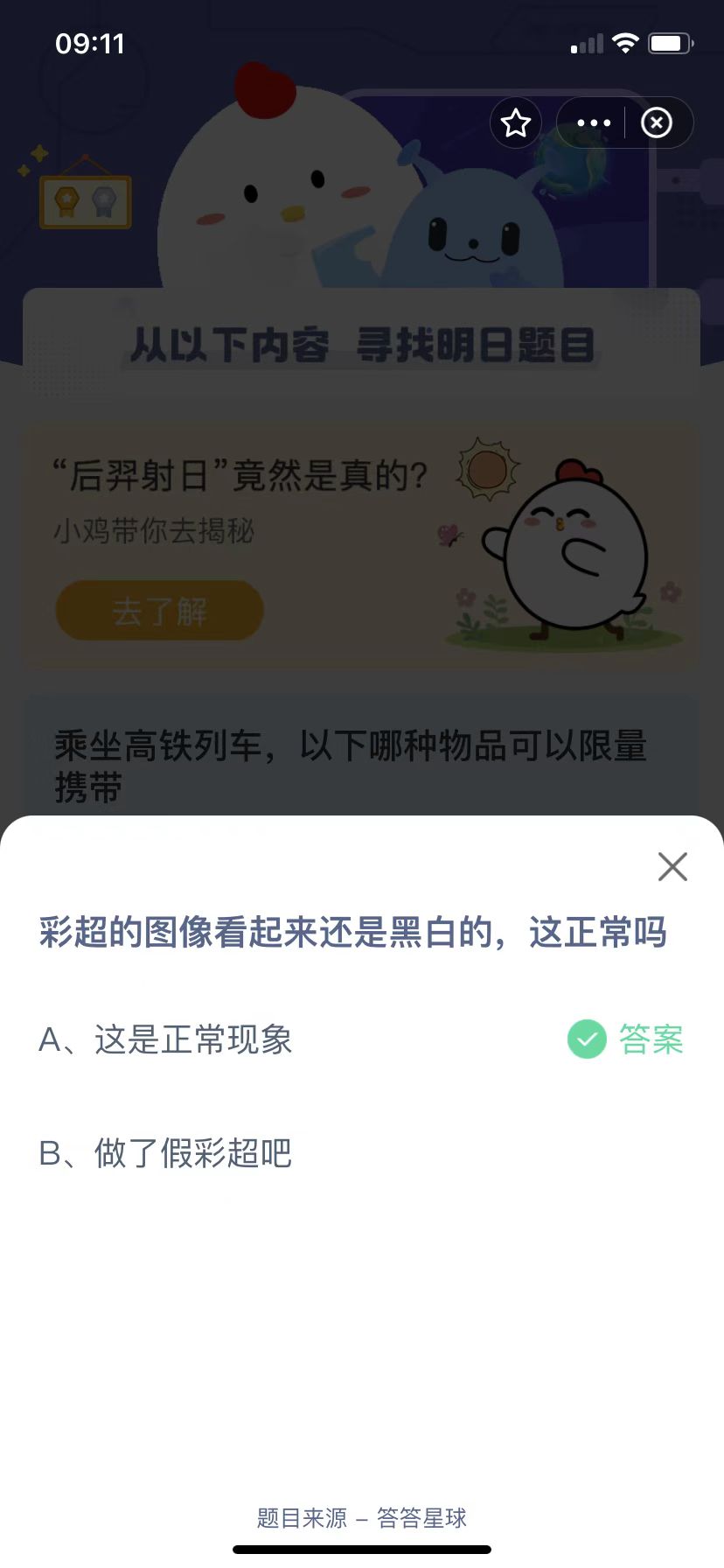 蚂蚁庄园今日答案在文章末