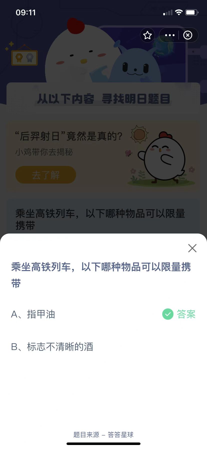 蚂蚁庄园今日答案在文章末