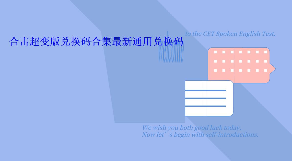 合击超变版兑换码合集最新通用兑换码