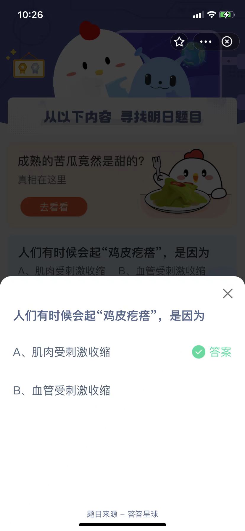 蚂蚁庄园今日课堂答题最新答案