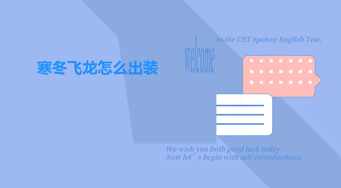 寒冬飞龙怎么出装 寒冬飞龙怎么出装