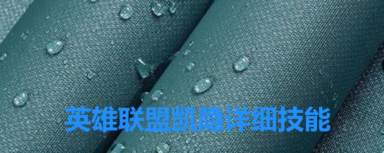 英雄联盟凯隐详细技能 英雄联盟凯隐详细技能