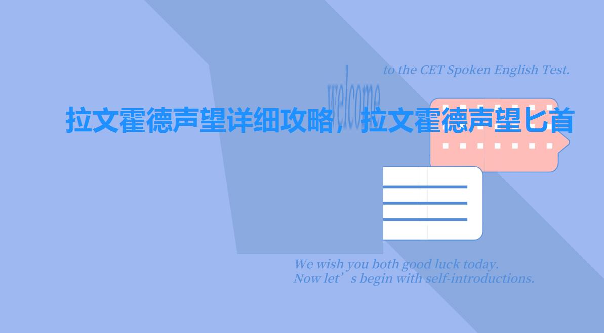 拉文霍德声望详细攻略,拉文霍德声望匕首 拉文霍德声望详细攻略,拉文霍德声望匕首