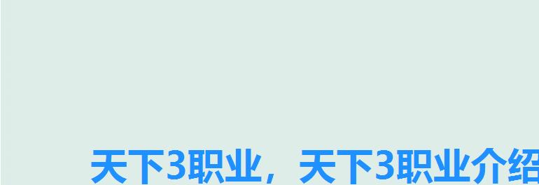 天下3职业,天下3职业介绍 天下3职业,天下3职业介绍
