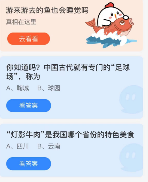 蚂蚁庄园今日答案最新
