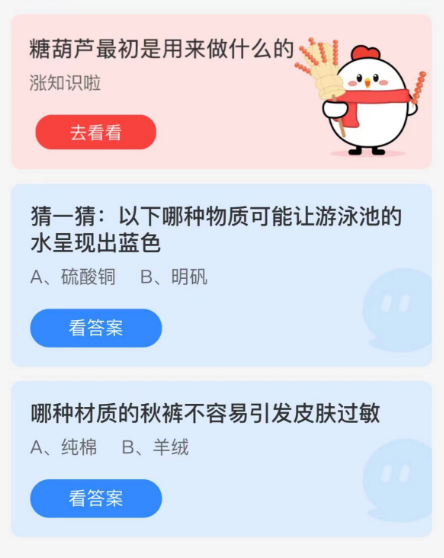蚂蚁庄园今日答案最新