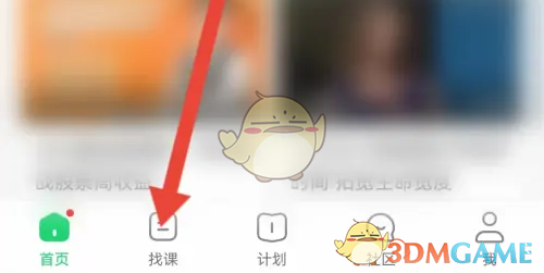 找课按钮