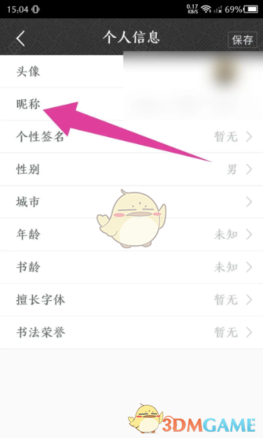 个人信息页面
