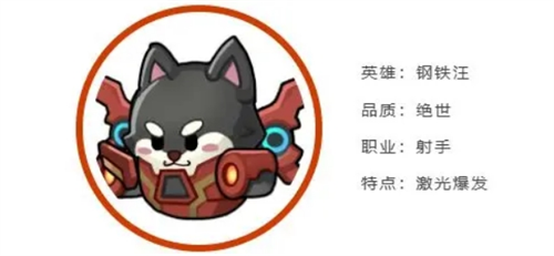 钢铁汪