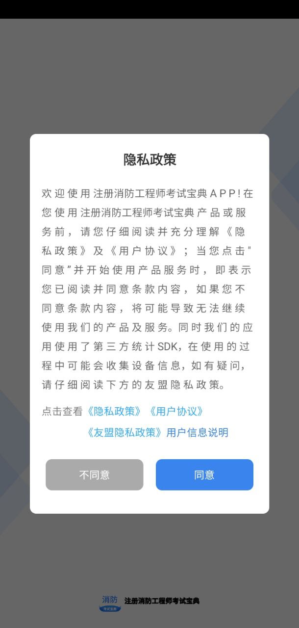 注册消防工程师考试宝典