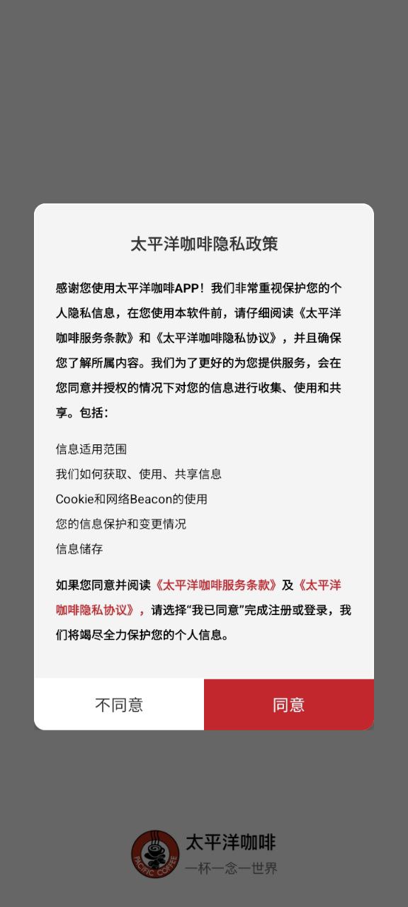 太平洋咖啡